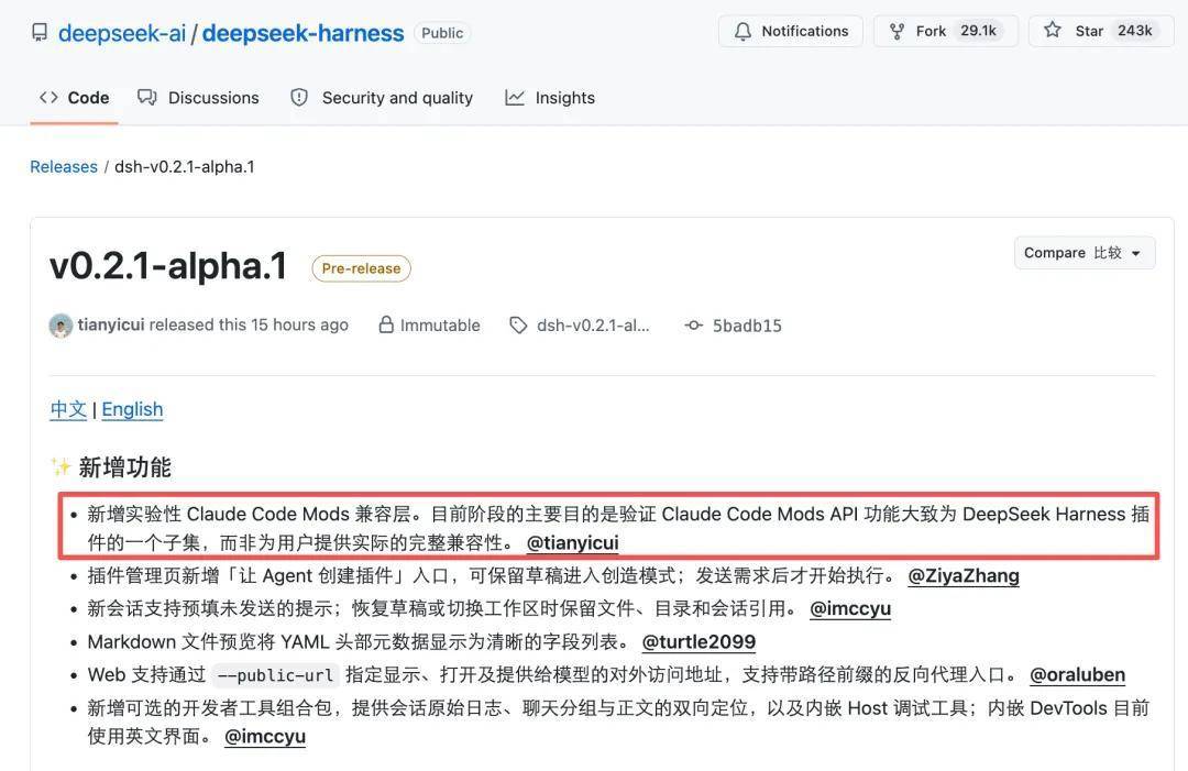 DeepSeek Harness v0.2.1-alpha.1 Claude Code Mods 兼容层
