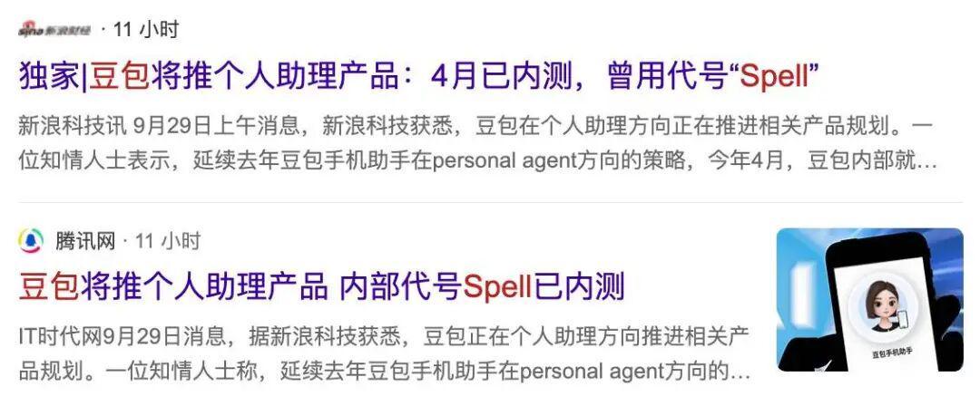 豆包 Spell 与中国版 Muse
