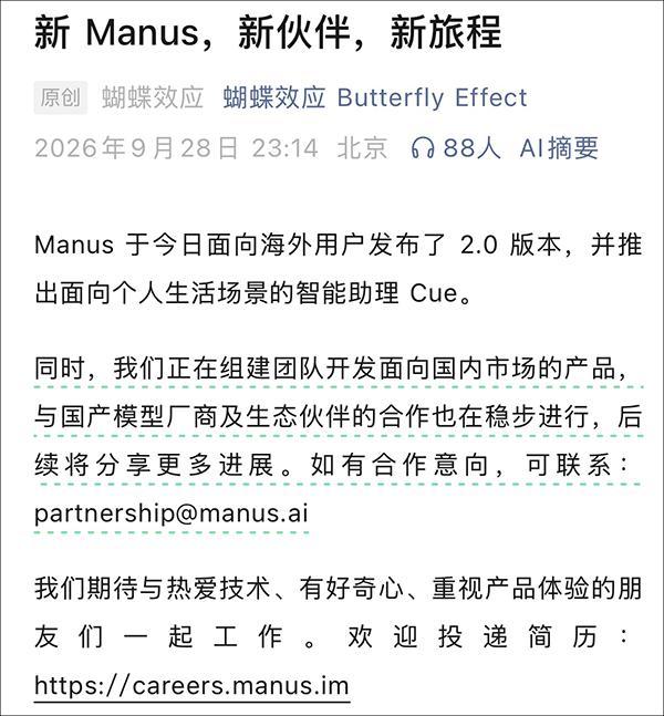 Manus 重新布局中国市场