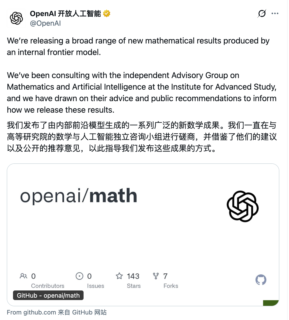 OpenAI 722 数学手稿一夜公开