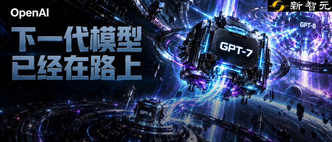 OpenAI 80-90% 研究押 GPT-7 / GPT-8
