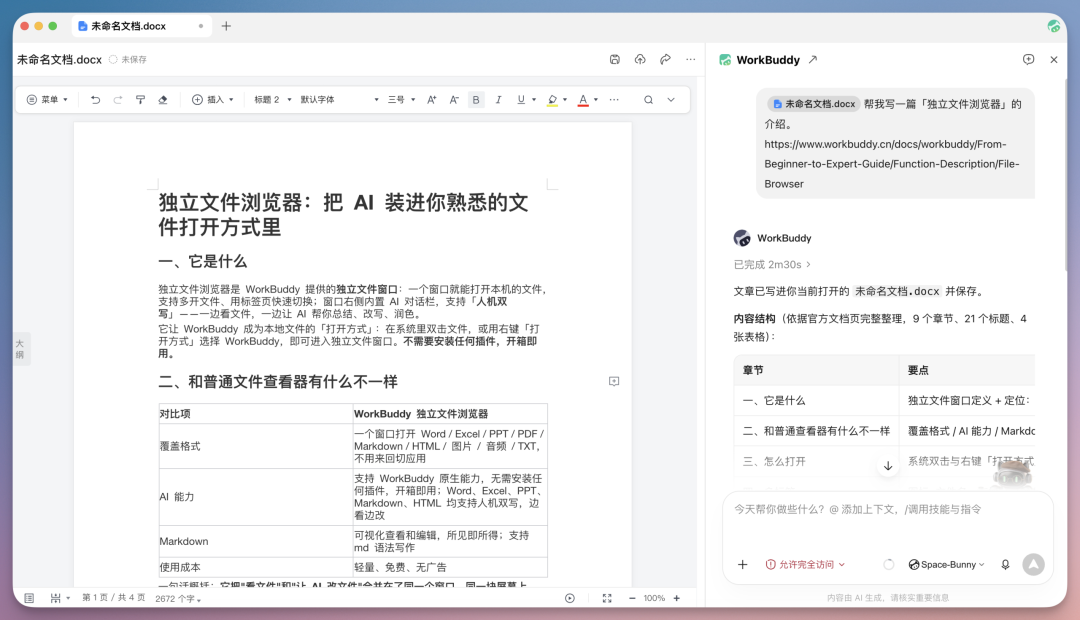 WorkBuddy AI 时代 Office 右键入口